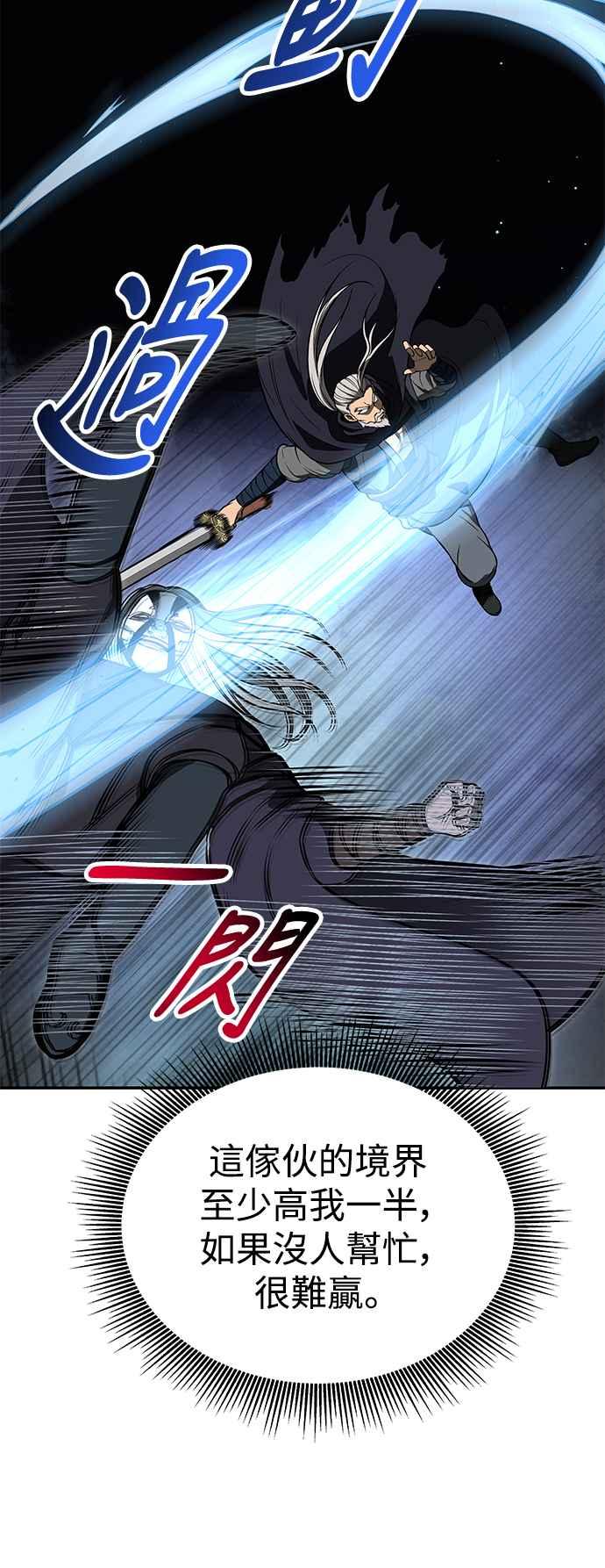 《华山派绝世天才》第63话 第48页