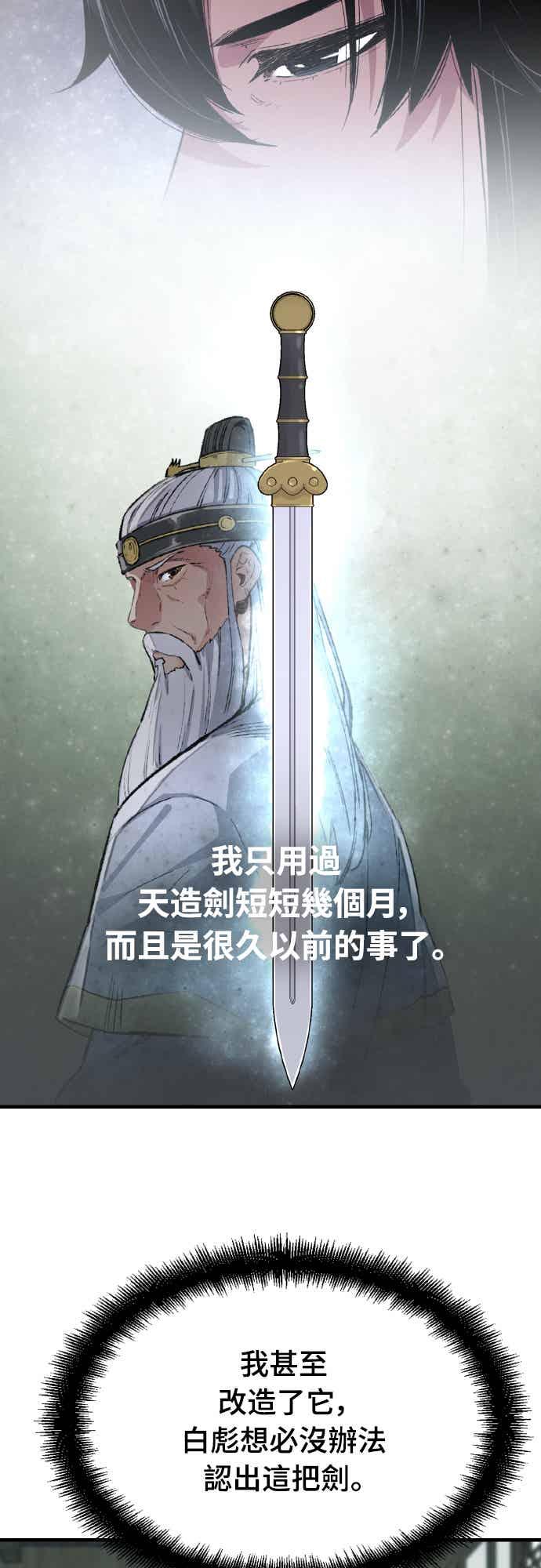 《还生天魔》第63话 第29页