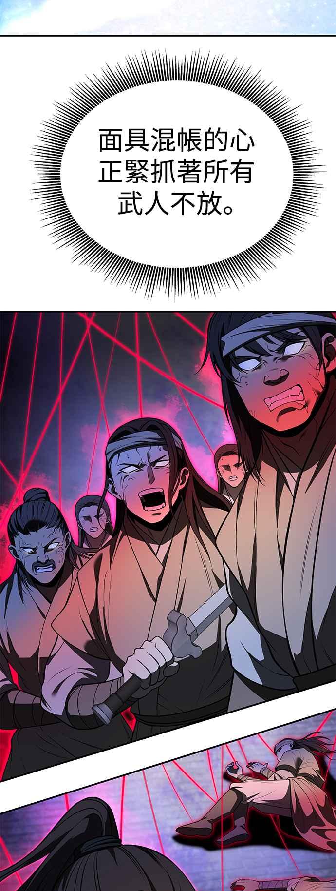 《华山派绝世天才》第63话 第32页