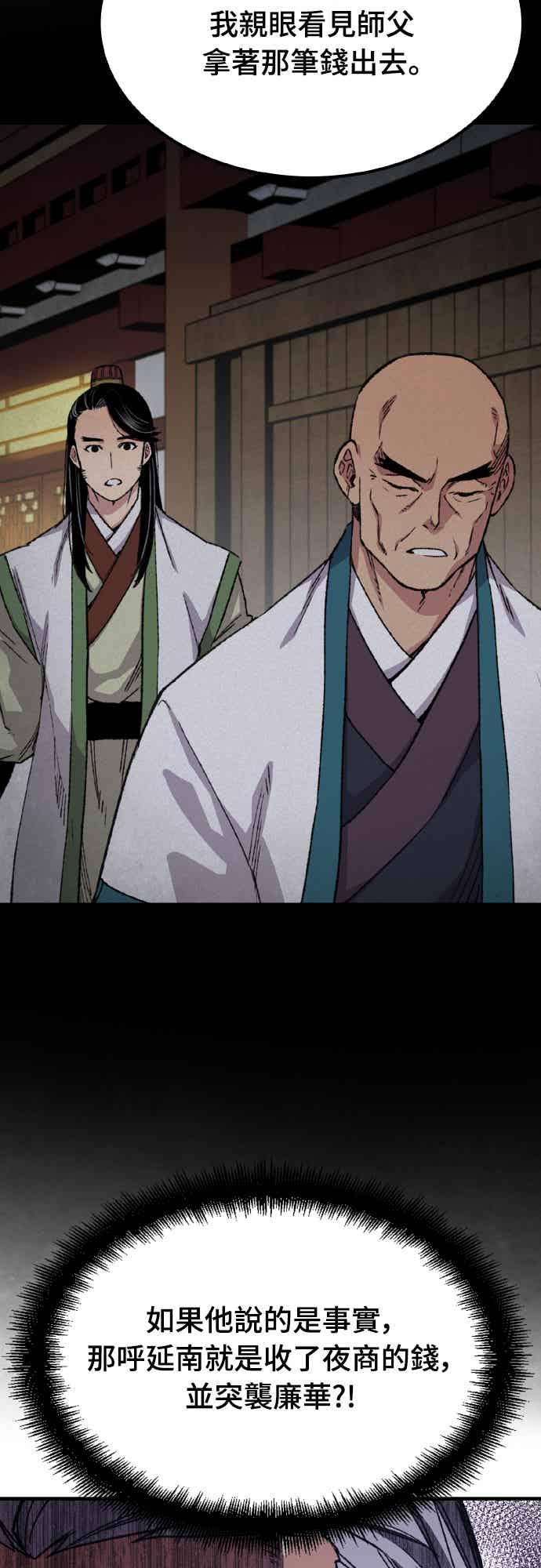 《还生天魔》第63话 第78页