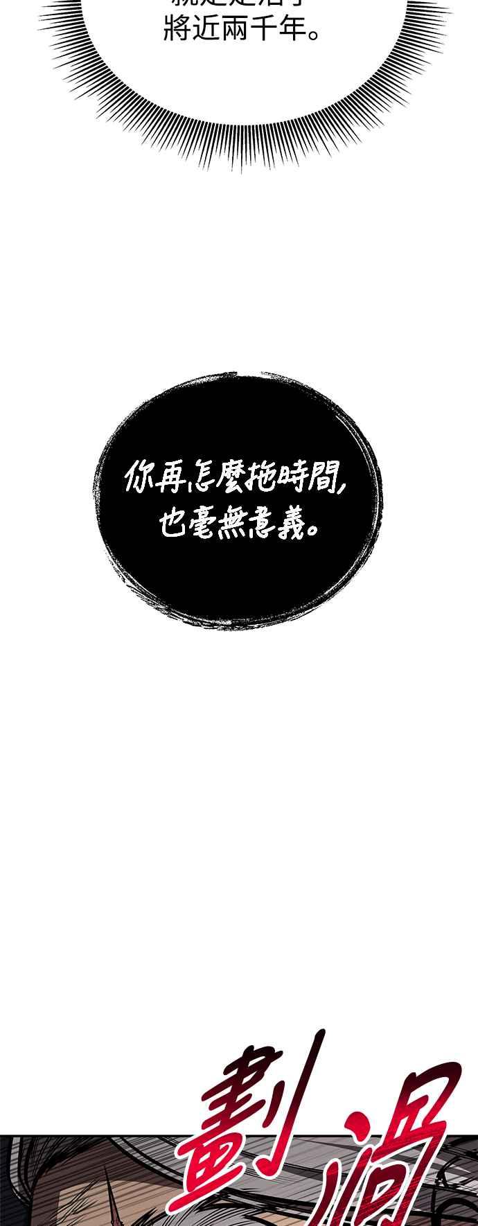 《华山派绝世天才》第63话 第21页