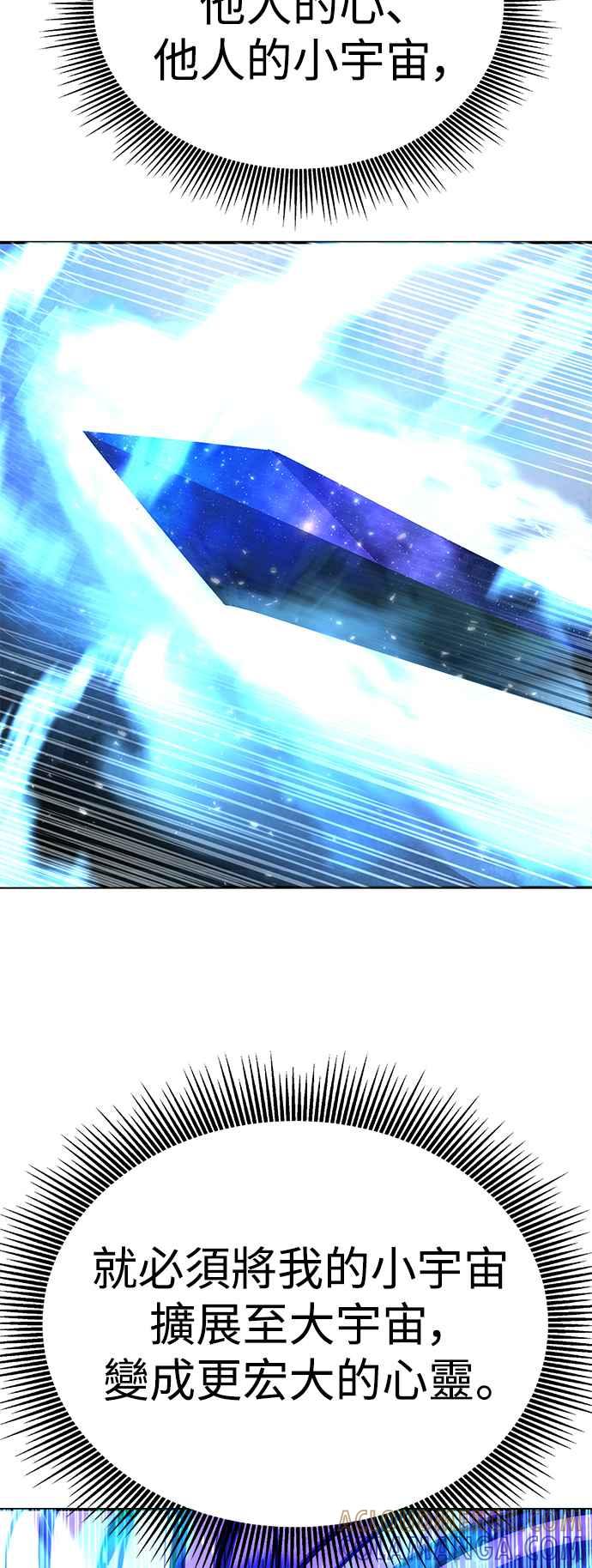 《华山派绝世天才》第63话 第34页
