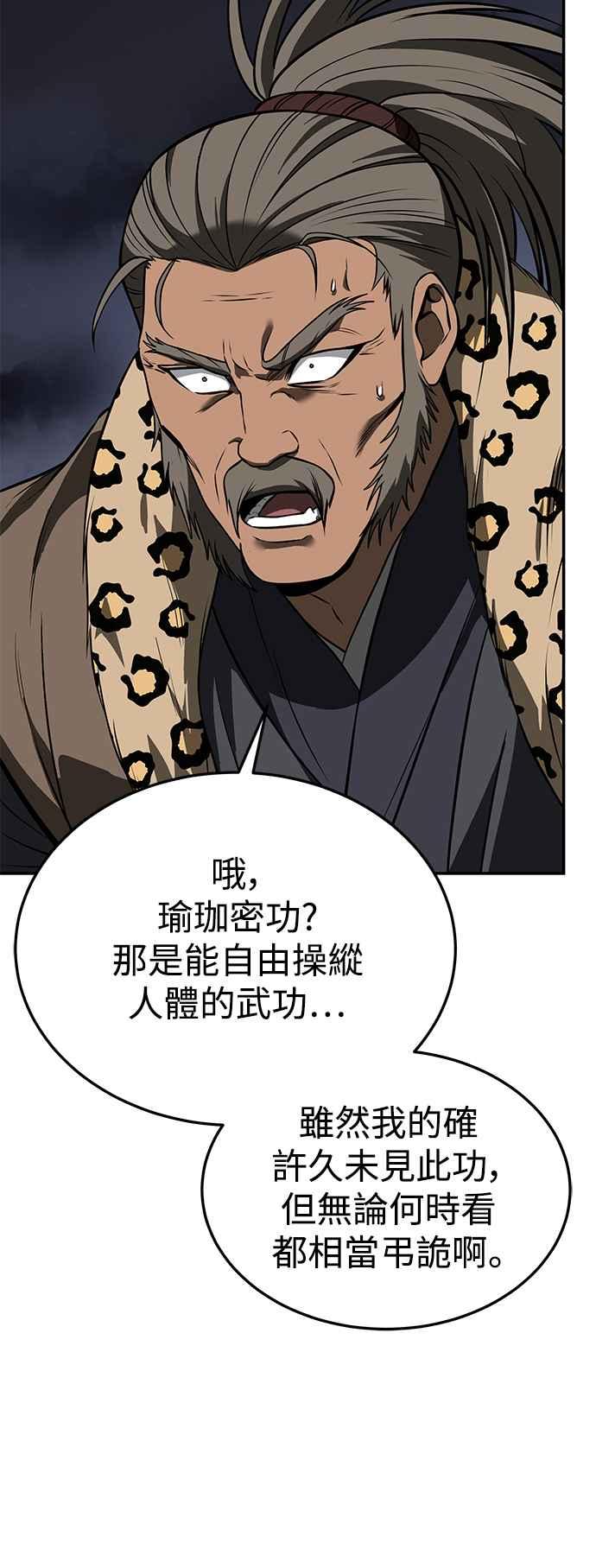 《华山派绝世天才》第63话 第60页