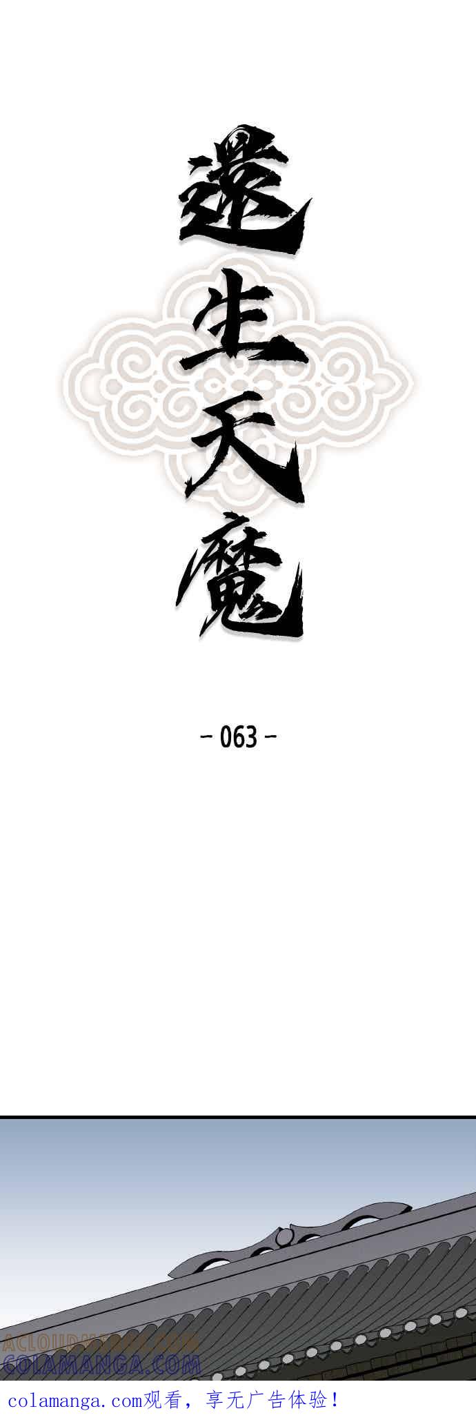 《还生天魔》第63话 第1页
