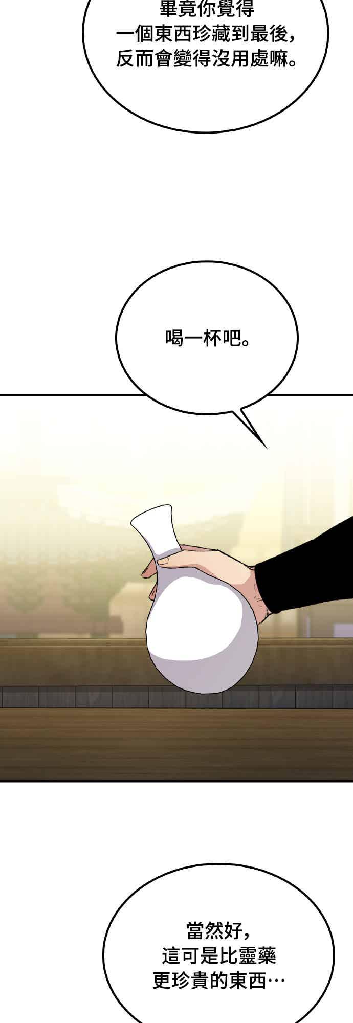 《还生天魔》第63话 第54页