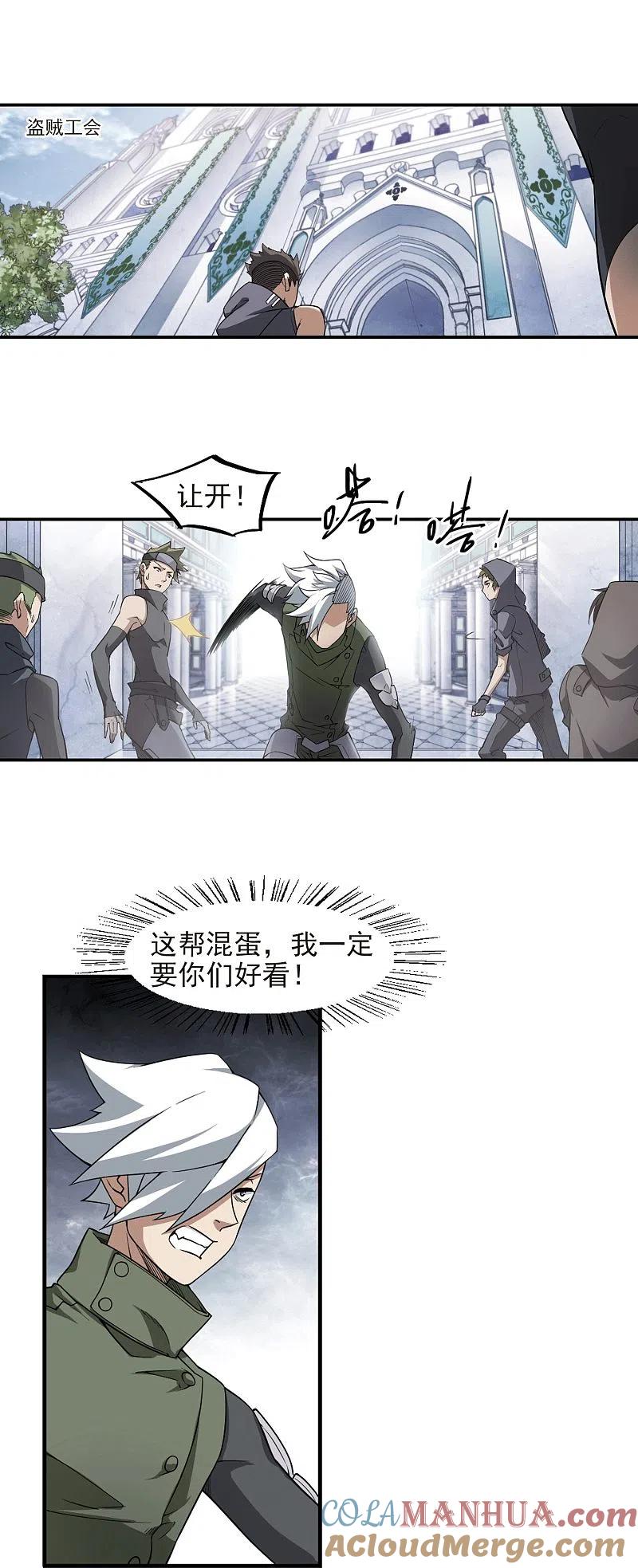 网游之近战法师 第62话 守你的尸1 第3页