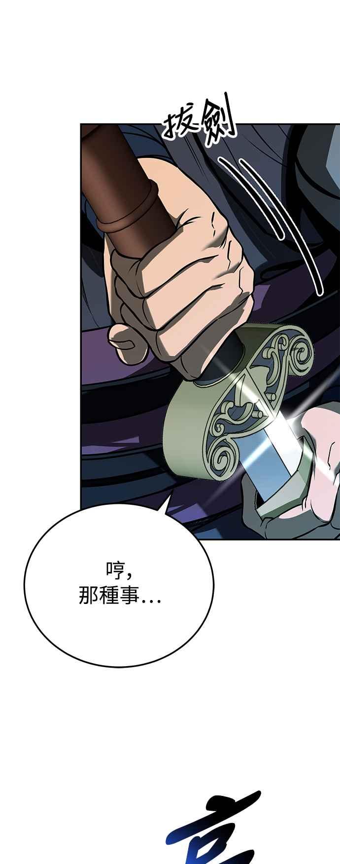 《华山派绝世天才》第63话 第24页