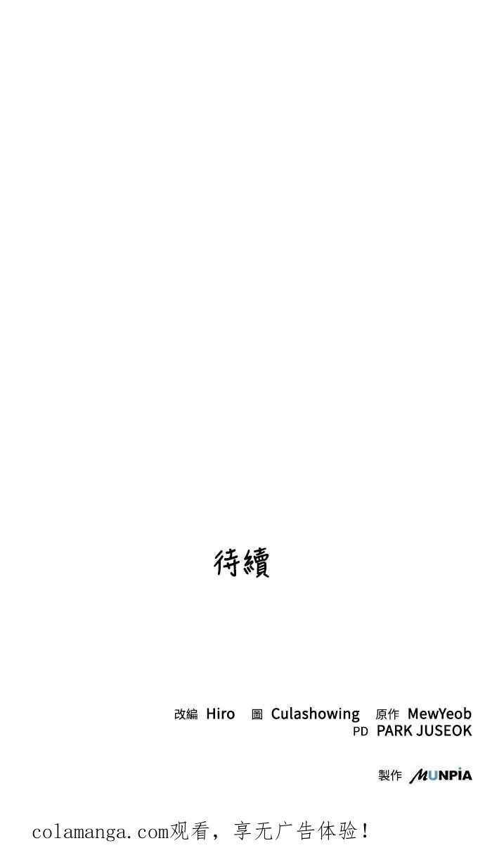 《华山派绝世天才》第63话 第80页