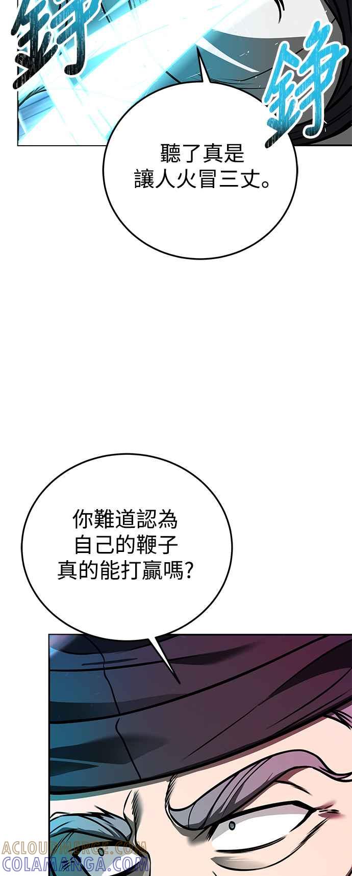 《华山派绝世天才》第63话 第70页