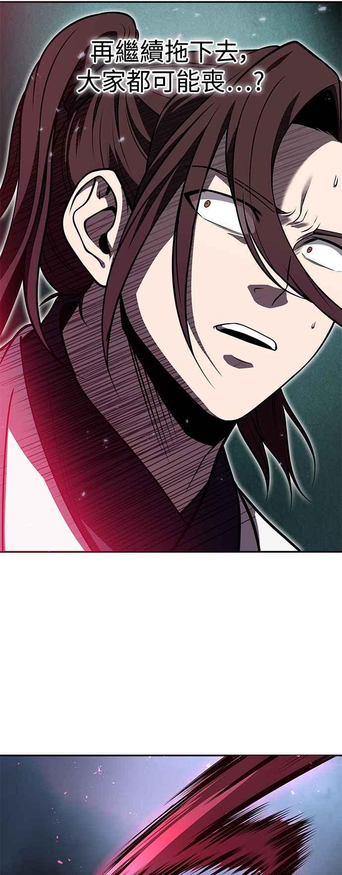 《华山派绝世天才》第63话 第75页