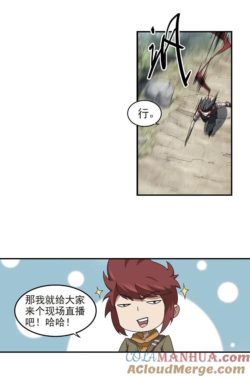 网游之近战法师 第62话 守你的尸1 第7页