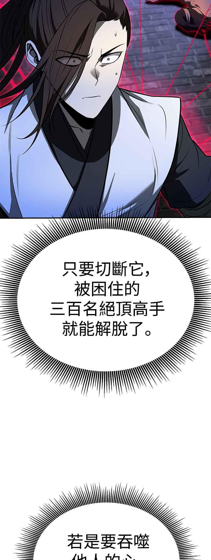 《华山派绝世天才》第63话 第33页