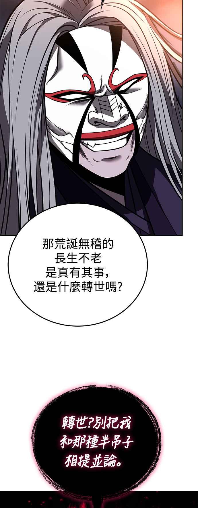 《华山派绝世天才》第63话 第18页