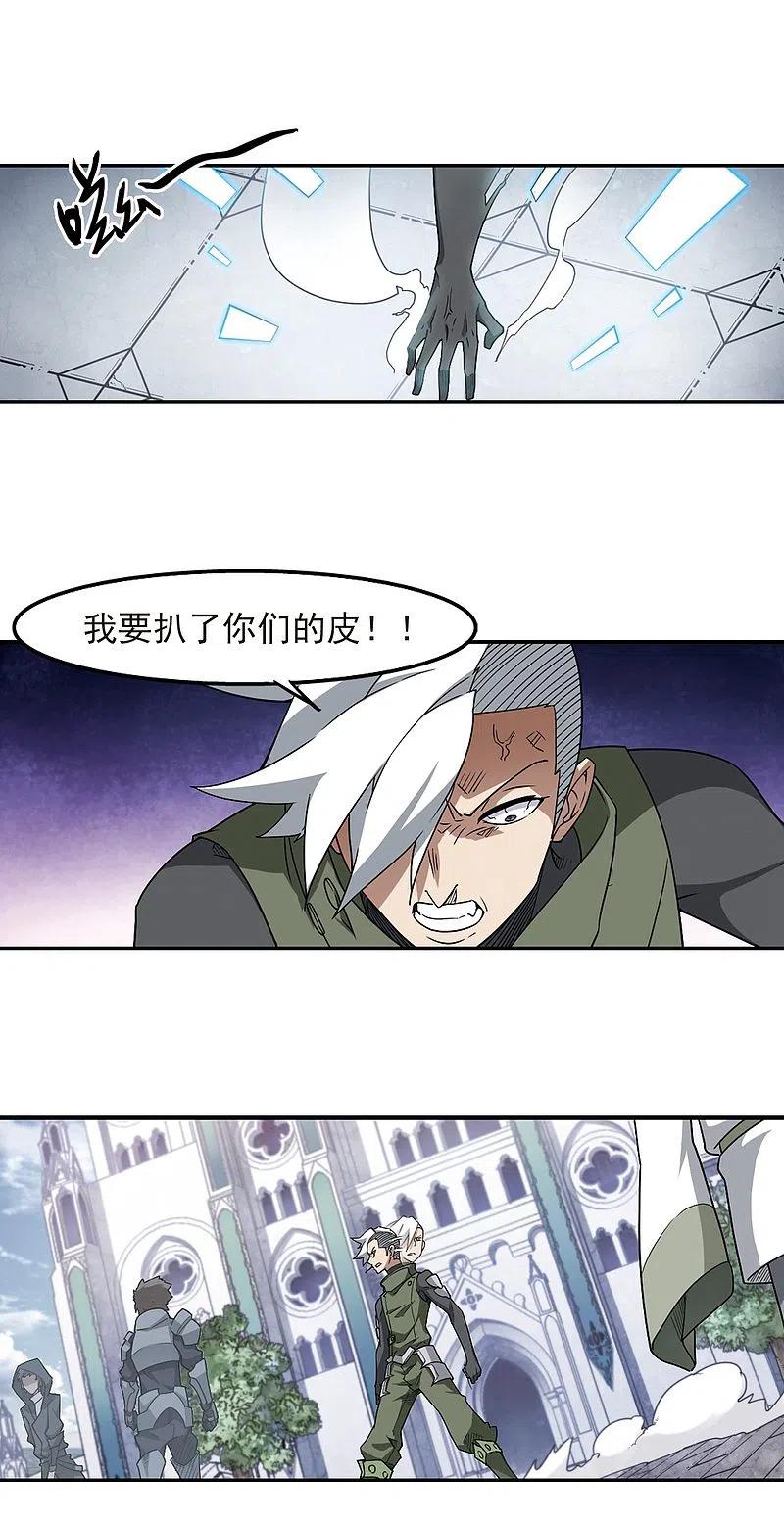 网游之近战法师 第62话 守你的尸1 第14页
