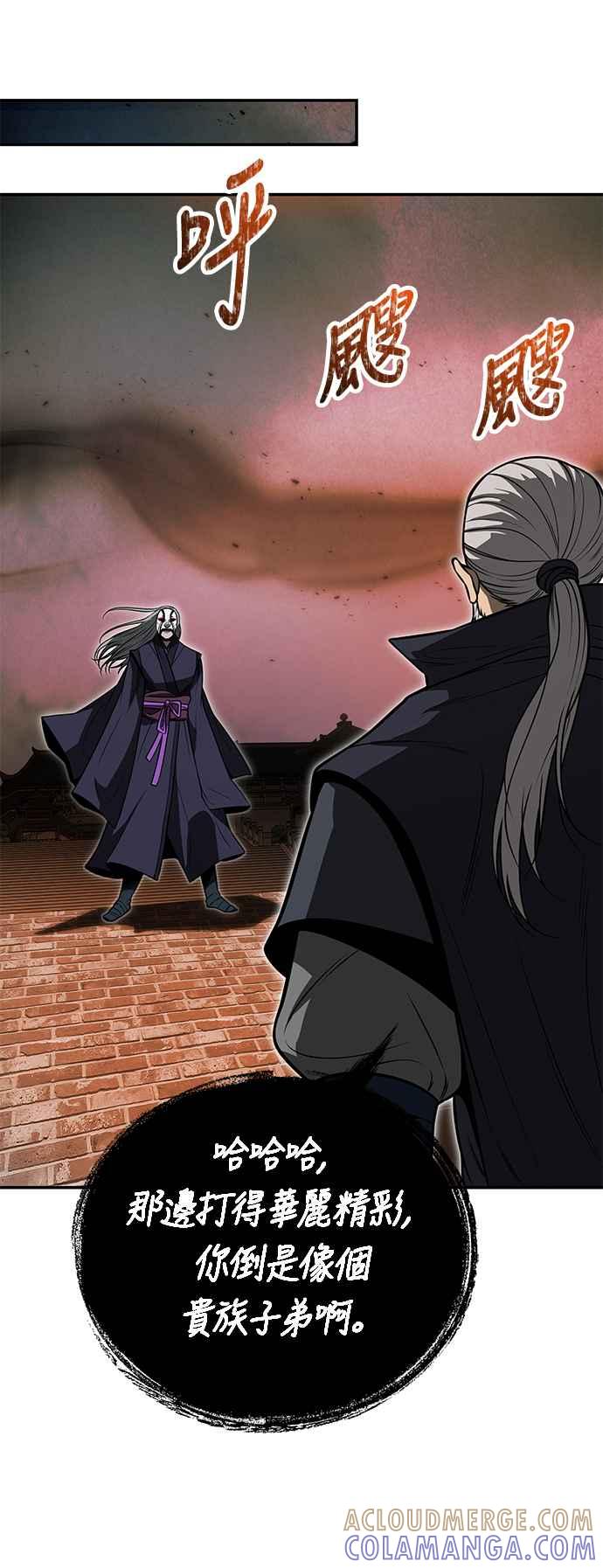《华山派绝世天才》第63话 第16页