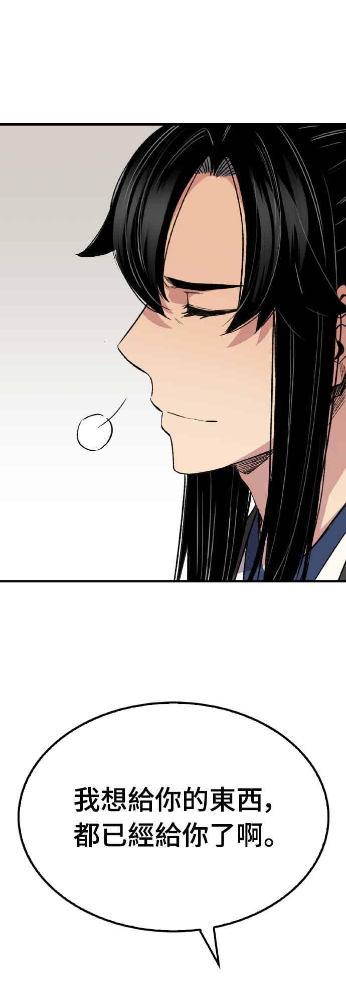 《还生天魔》第63话 第51页