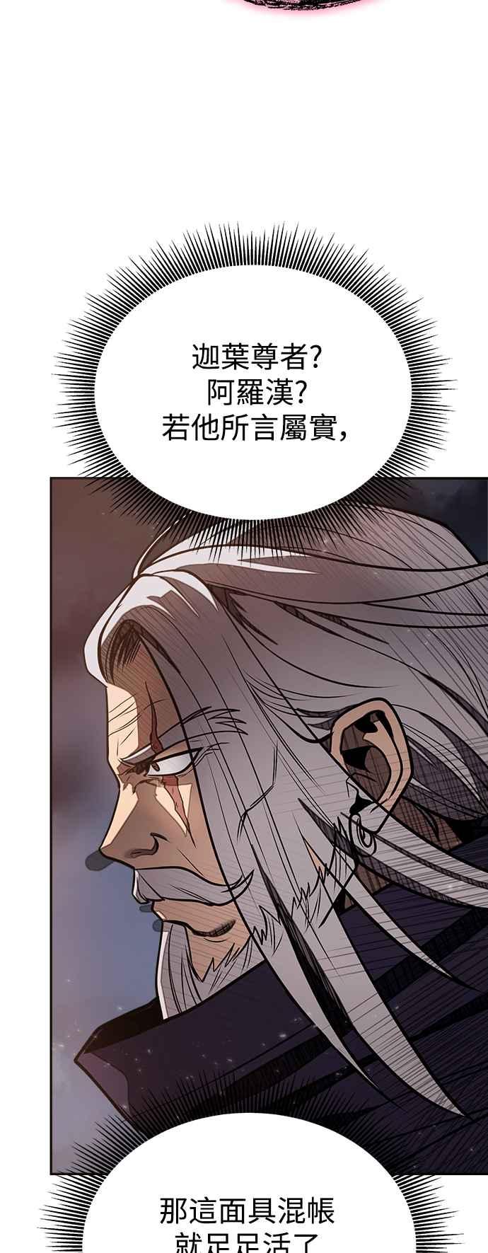《华山派绝世天才》第63话 第20页
