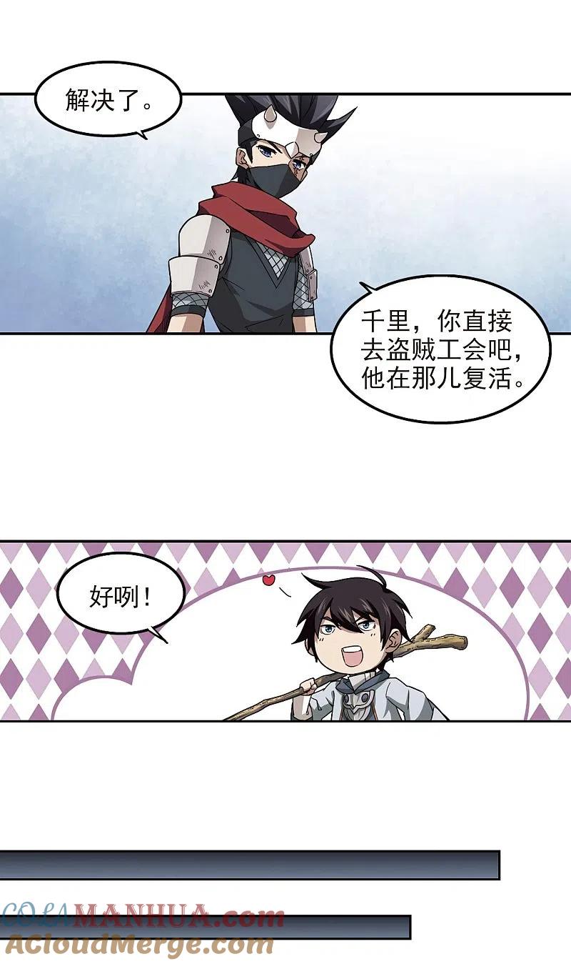 网游之近战法师 第62话 守你的尸1 第13页