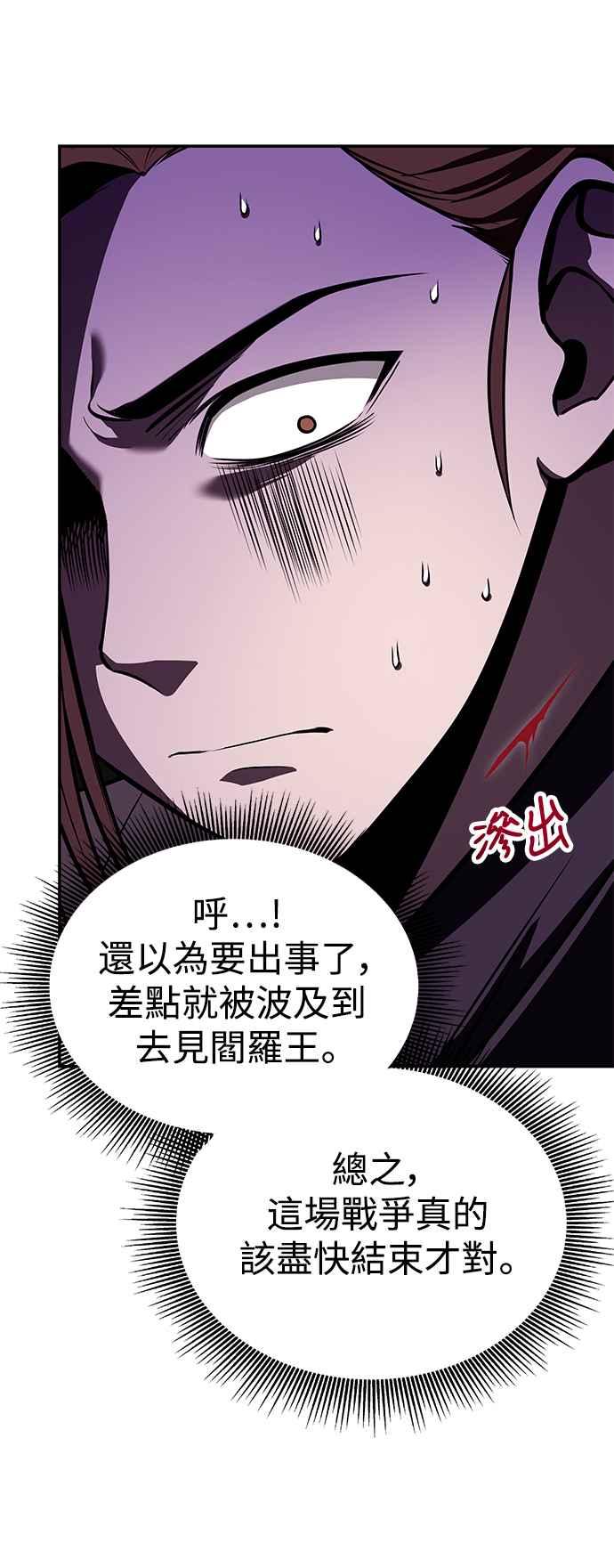 《华山派绝世天才》第63话 第74页
