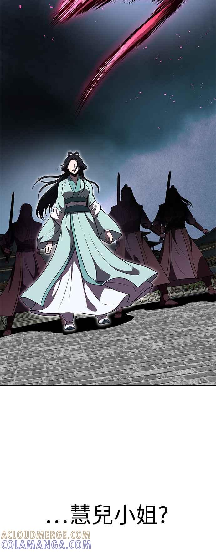 《华山派绝世天才》第63话 第76页