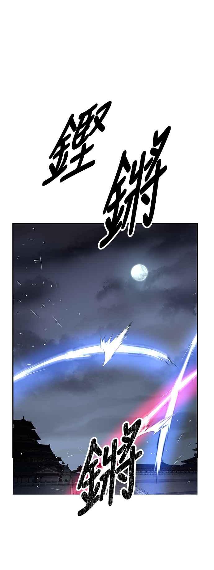 《华山派绝世天才》第63话 第54页