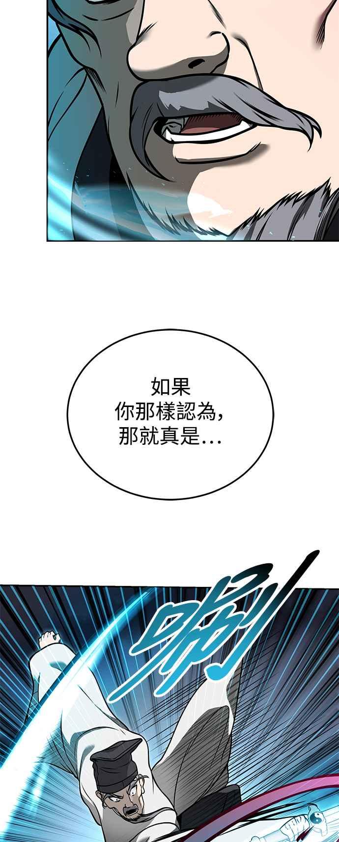 《华山派绝世天才》第63话 第71页
