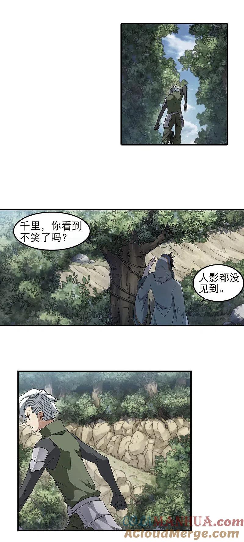 网游之近战法师 第62话 守你的尸1 第5页