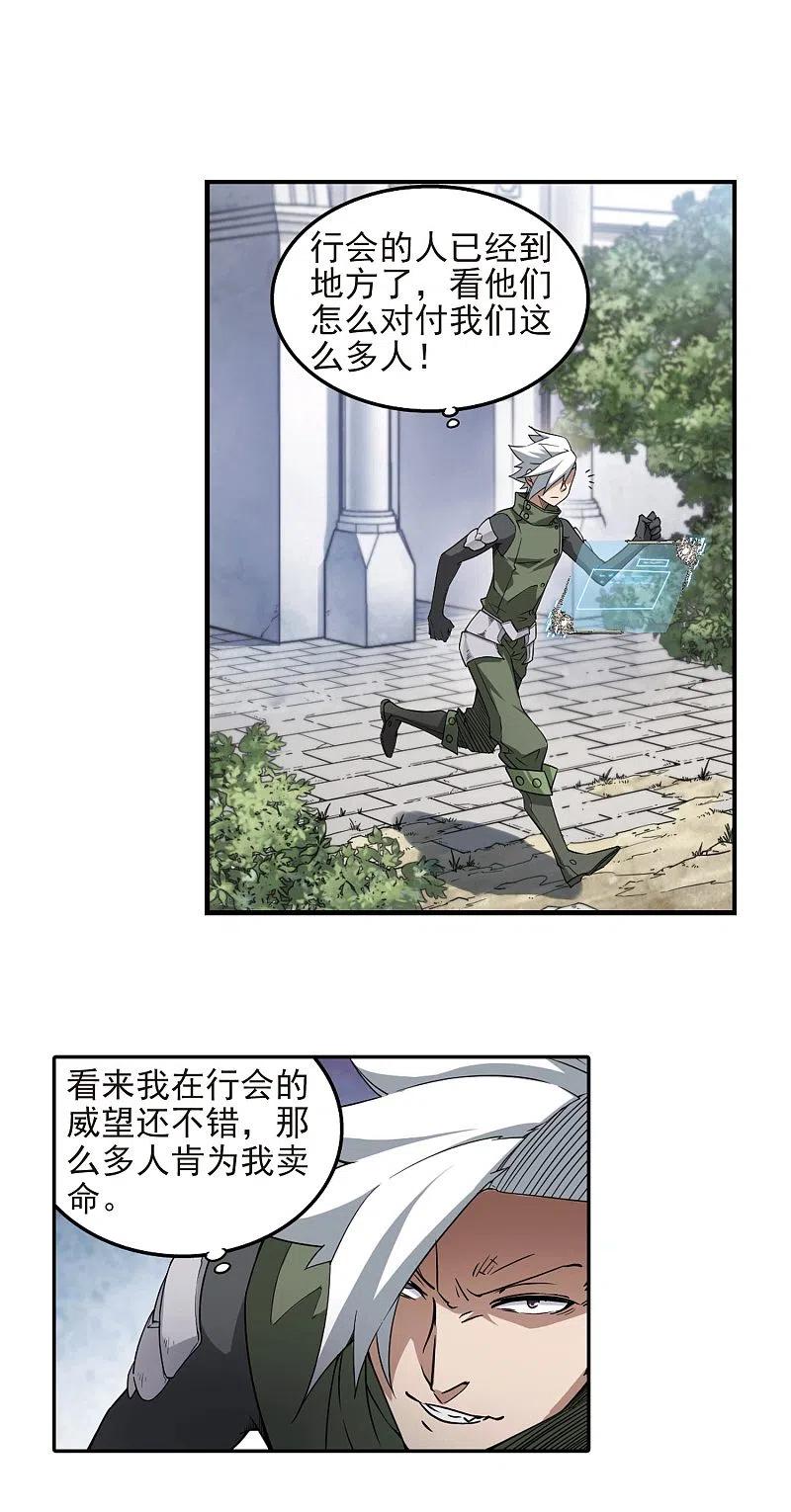 网游之近战法师 第62话 守你的尸1 第4页