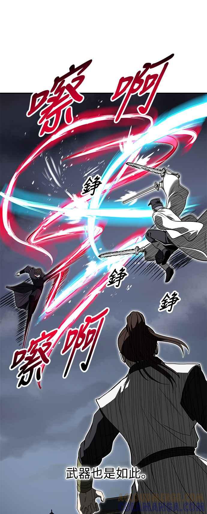 《华山派绝世天才》第63话 第67页