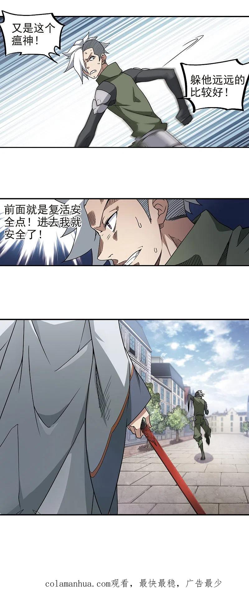 网游之近战法师 第62话 守你的尸1 第16页