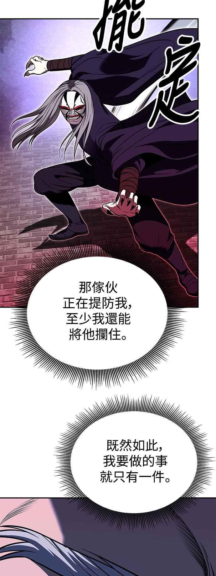 《华山派绝世天才》第63话 第50页