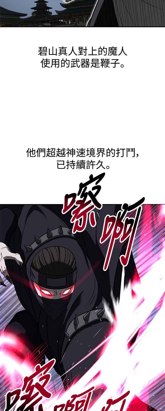 《华山派绝世天才》第63话 第68页