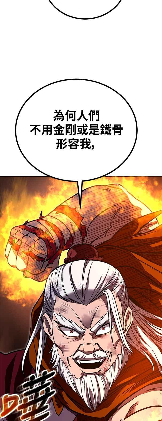 《华山派绝世天才》第64话 第57页