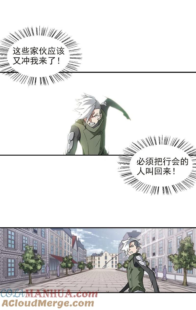 网游之近战法师 第63话 守你的尸2 第3页
