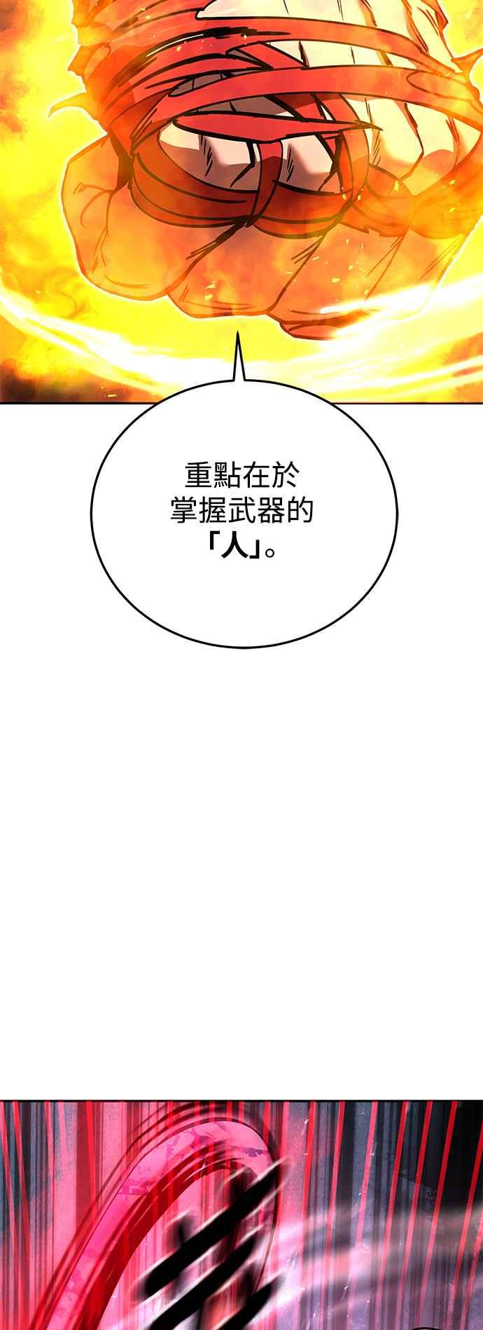 《华山派绝世天才》第64话 第65页