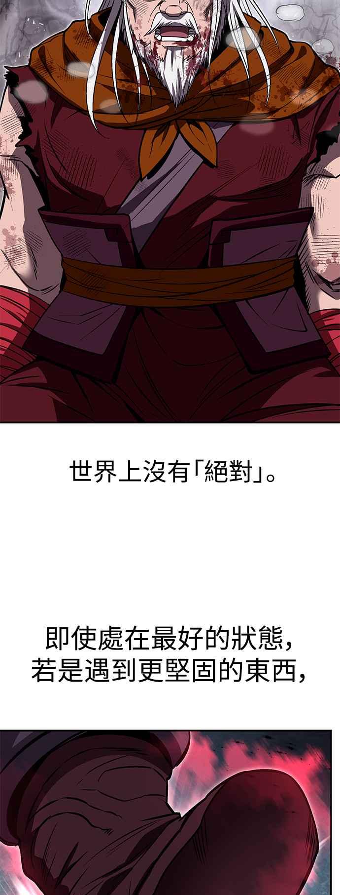 《华山派绝世天才》第64话 第38页