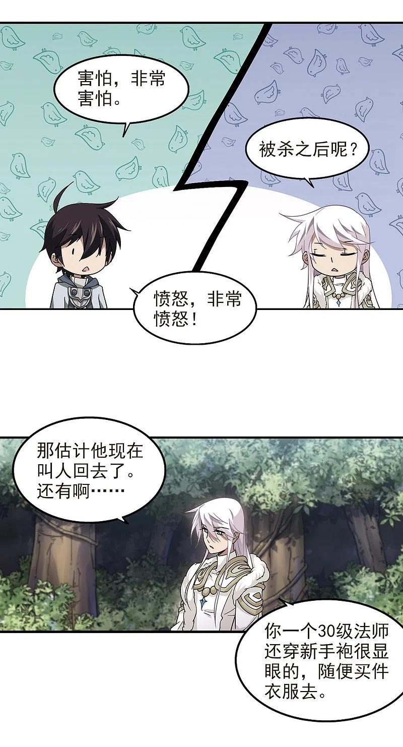 网游之近战法师 第63话 守你的尸2 第14页