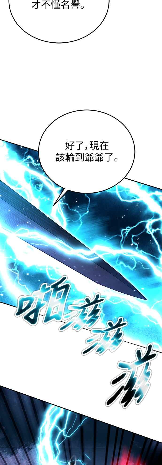《华山派绝世天才》第64话 第30页