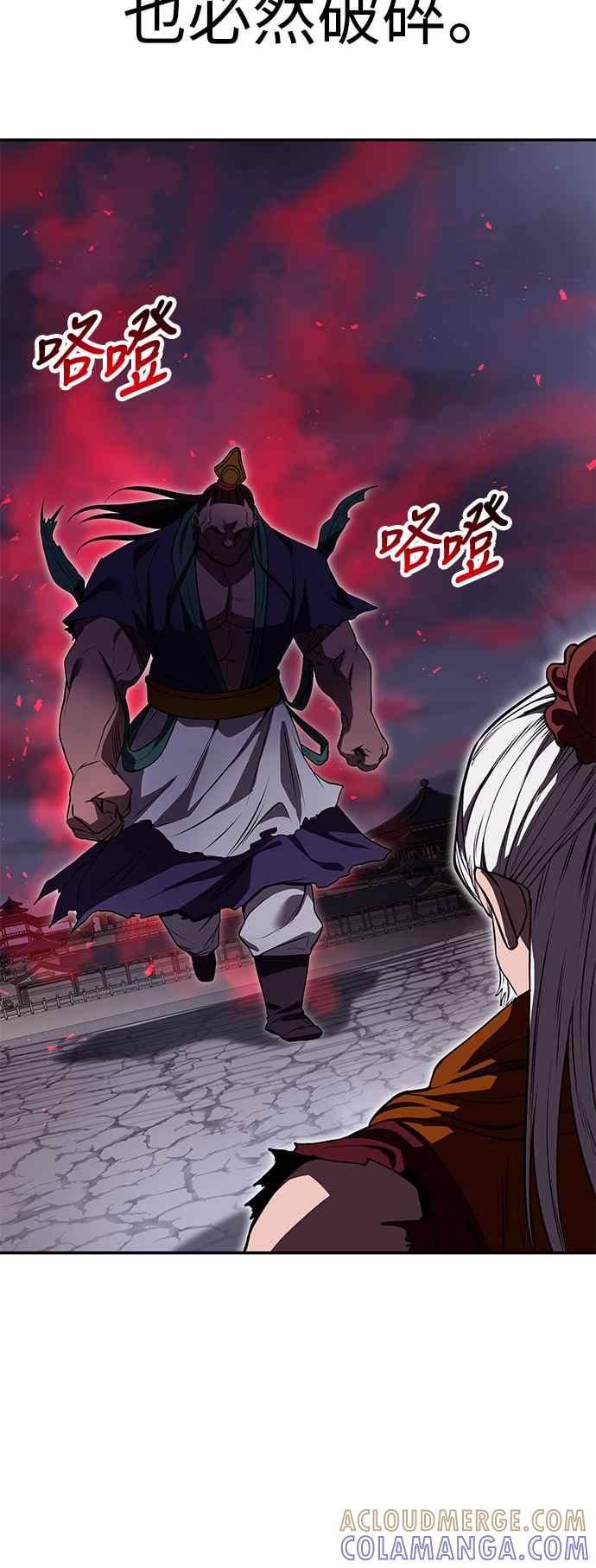 《华山派绝世天才》第64话 第40页