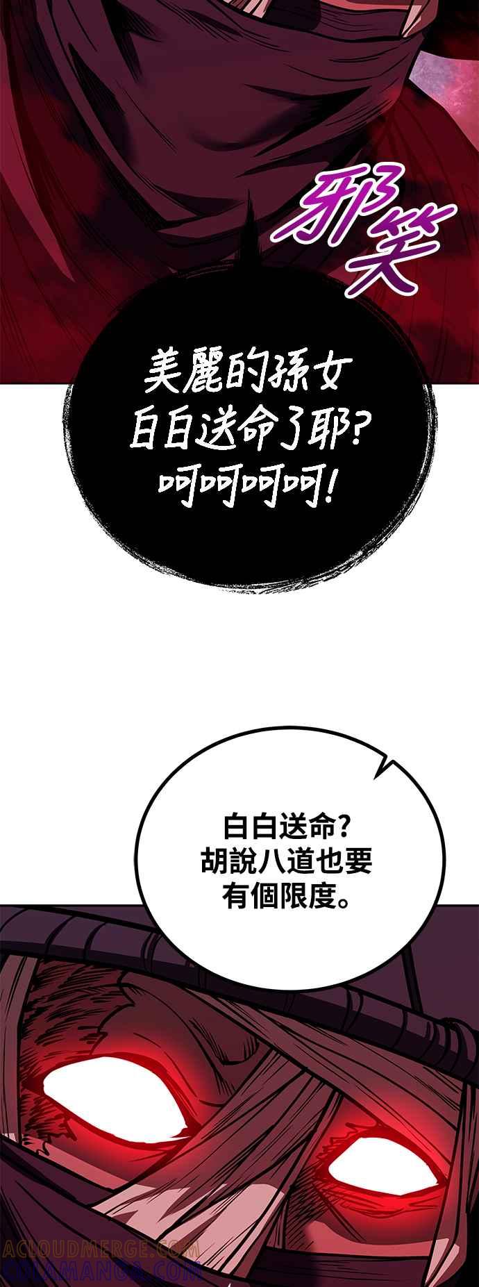 《华山派绝世天才》第64话 第25页