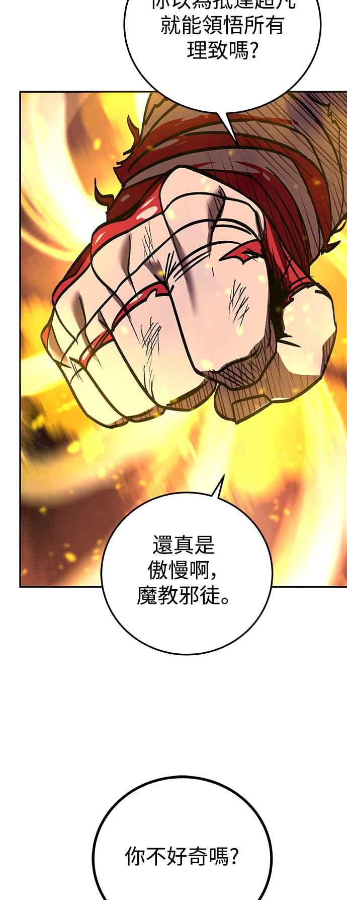 《华山派绝世天才》第64话 第56页