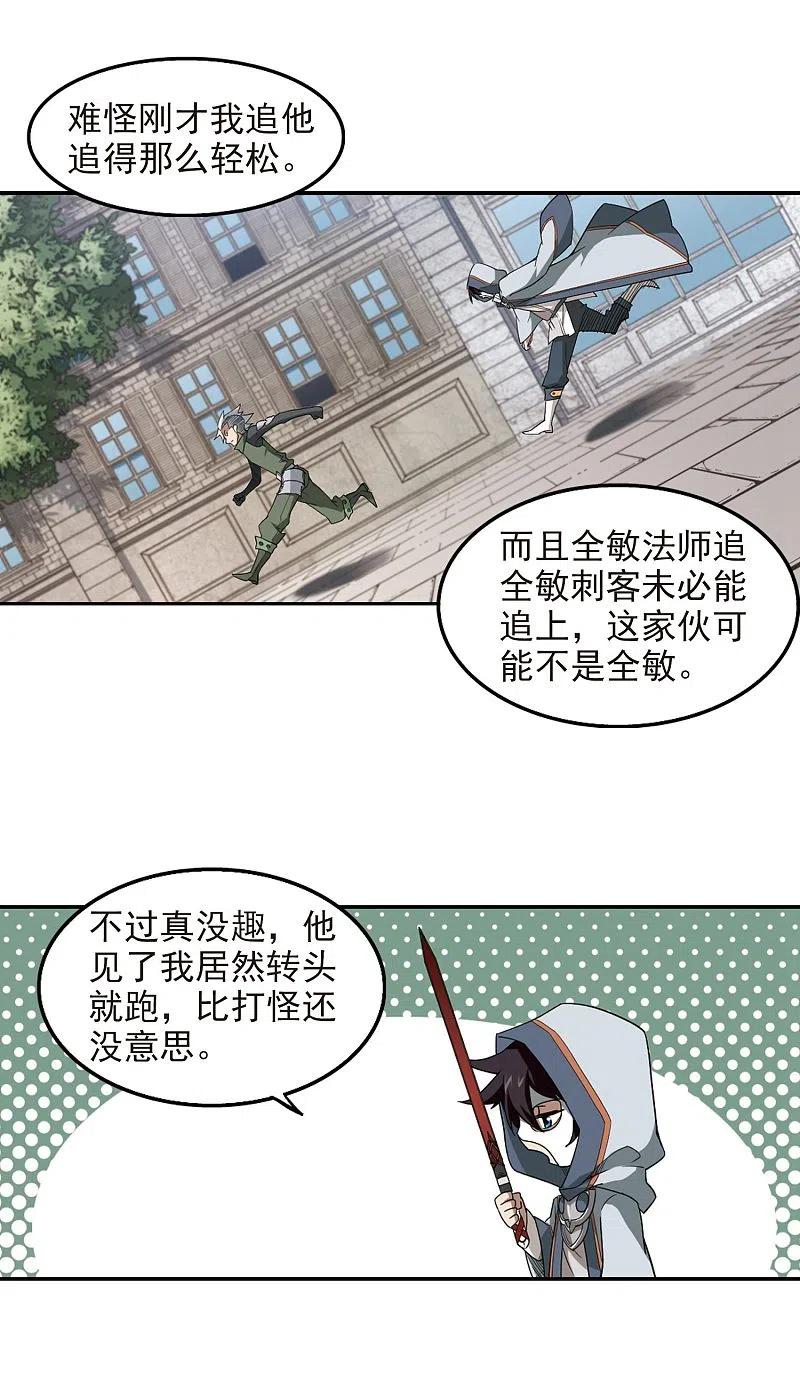 网游之近战法师 第63话 守你的尸2 第6页