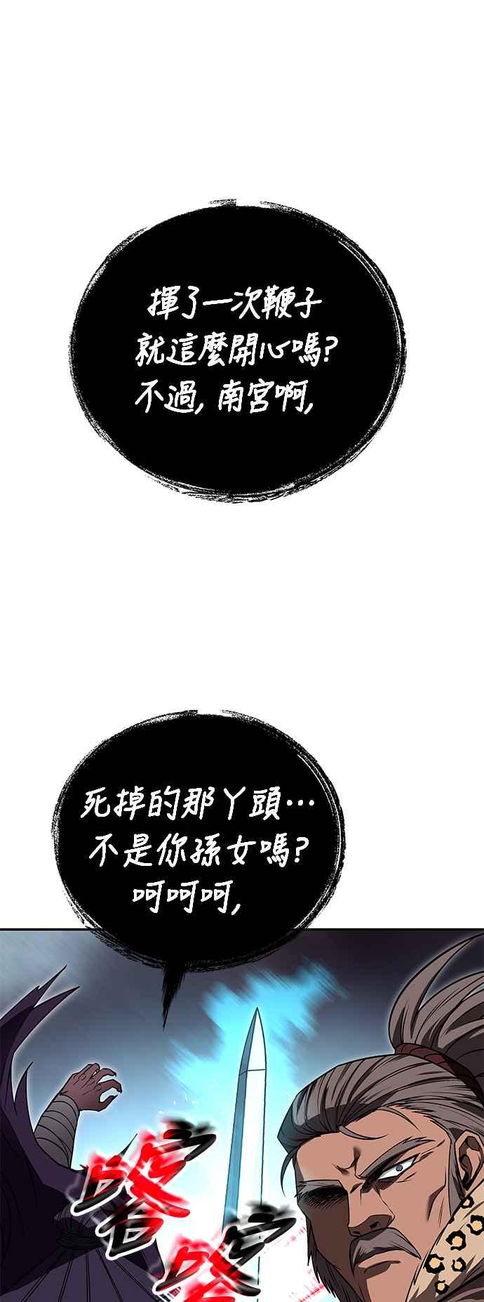 《华山派绝世天才》第64话 第23页