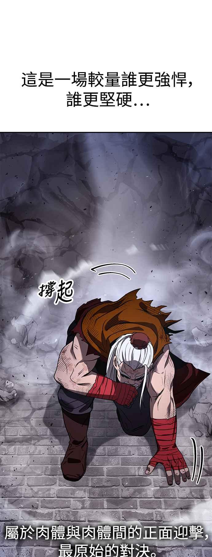 《华山派绝世天才》第64话 第41页