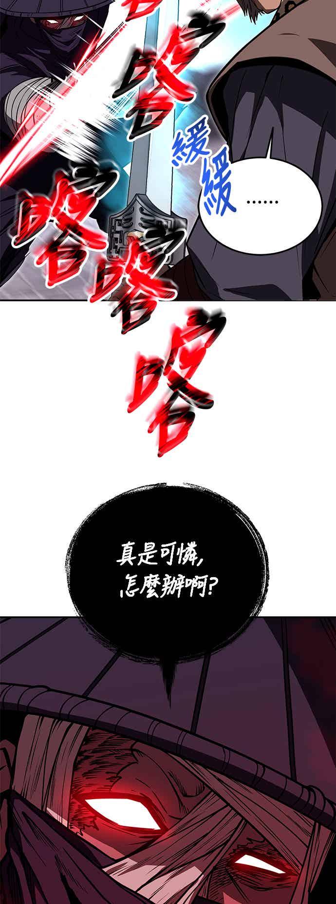 《华山派绝世天才》第64话 第24页