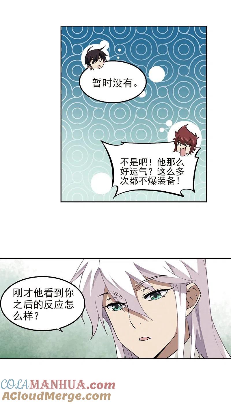 网游之近战法师 第63话 守你的尸2 第13页