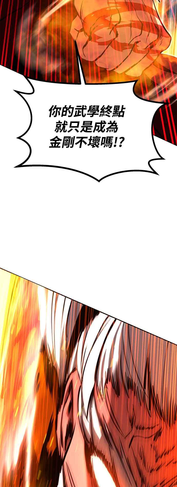 《华山派绝世天才》第64话 第68页