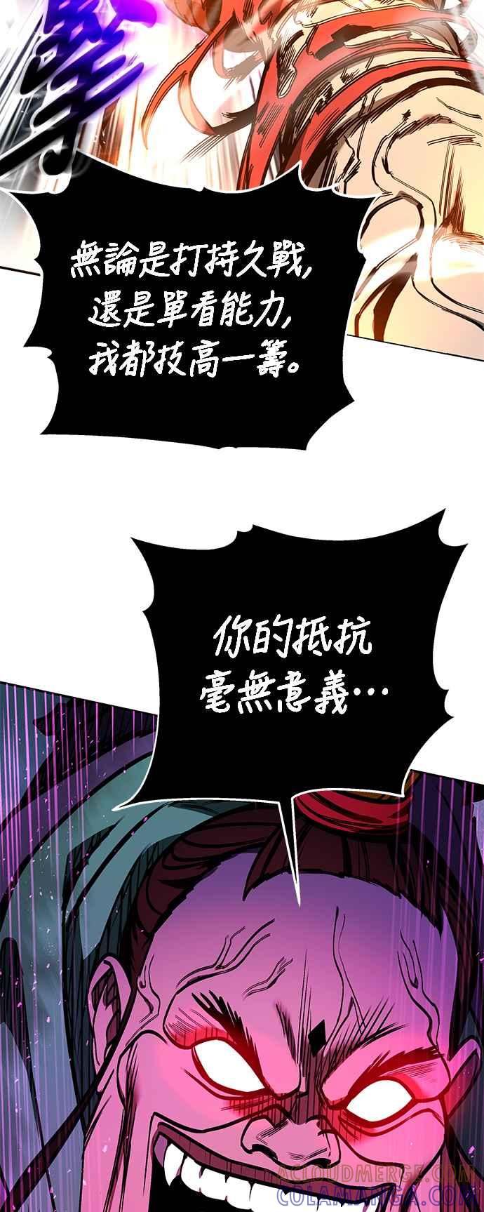 《华山派绝世天才》第64话 第52页
