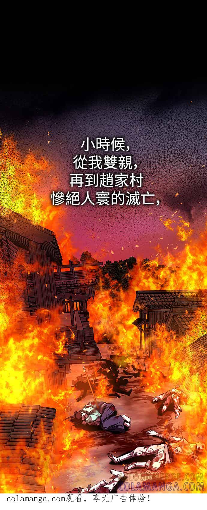《华山派绝世天才》第64话 第1页