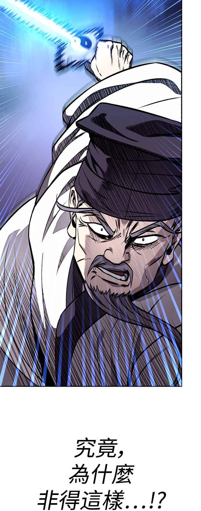 《华山派绝世天才》第64话 第12页